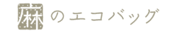 麻