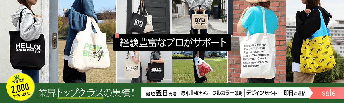 オリジナルエコバッグを作ろう！