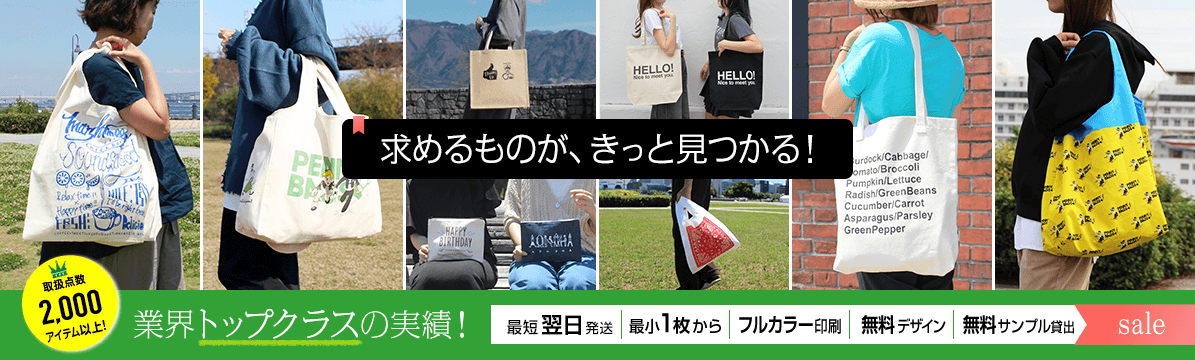 オリジナルエコバッグを作ろう！