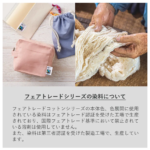 フェアトレードコットン巾着（L）