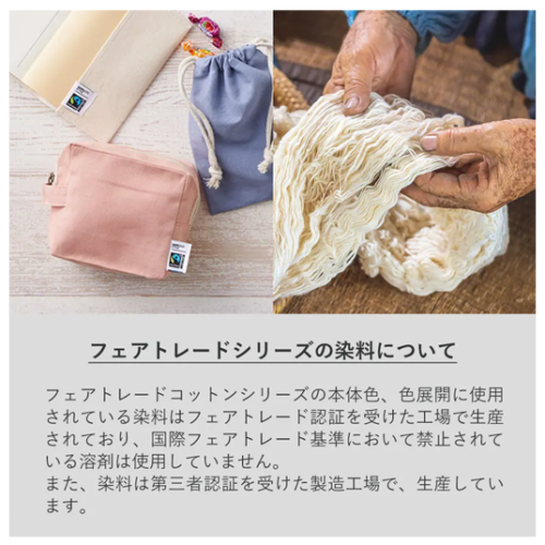 フェアトレードコットン巾着（L）