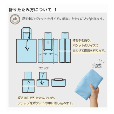 不織布たためるトート