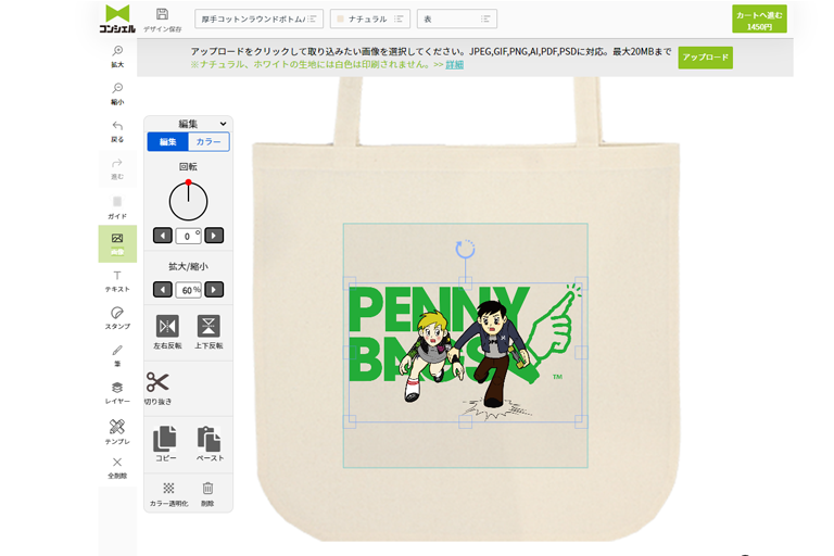 かんたんデザインツール