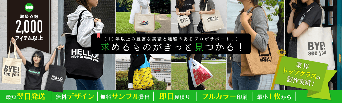 オリジナルエコバッグを作ろう！