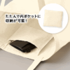 5ozたためるコットントート