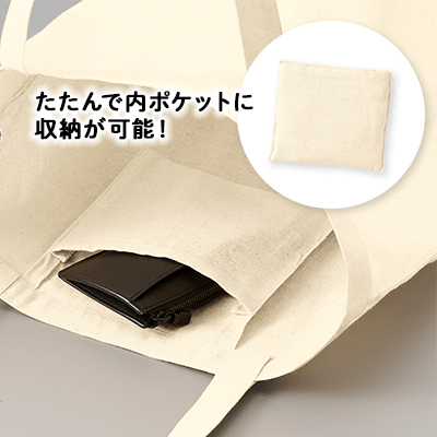 5ozたためるコットントート