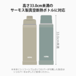 保冷マイボトルポーチ 1.5L THERMOS APL-1500