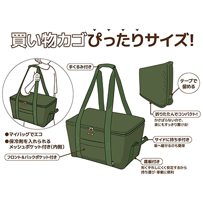 保冷買い物カゴ用バッグ THERMOS RFG-025