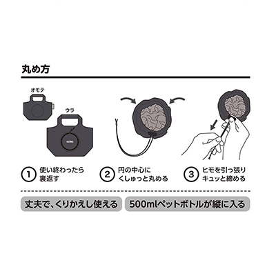 たたまず丸めるエコバッグ THERMOS RFL-010