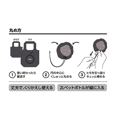 たたまず丸めるエコバッグ THERMOS RFL-018