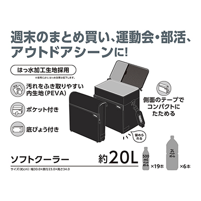 ソフトクーラー20L THERMOS RFD-0201
