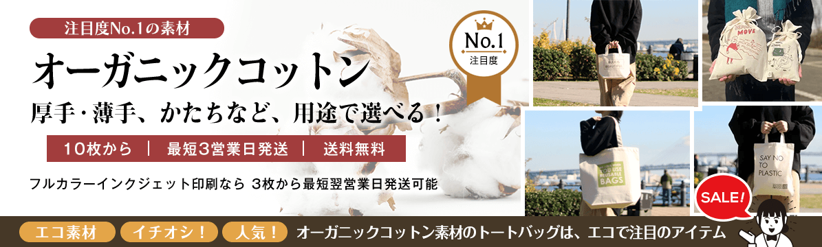 オーガニック