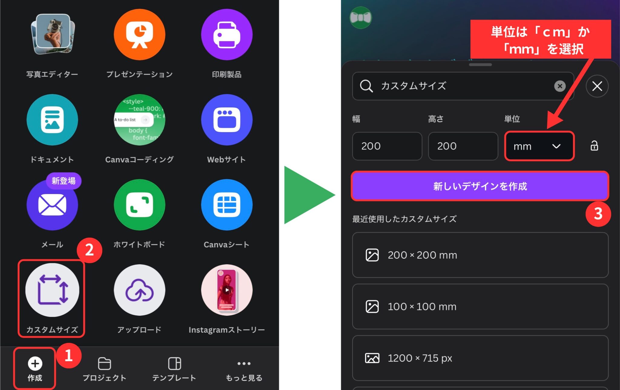 Canvaアプリ設定画面1