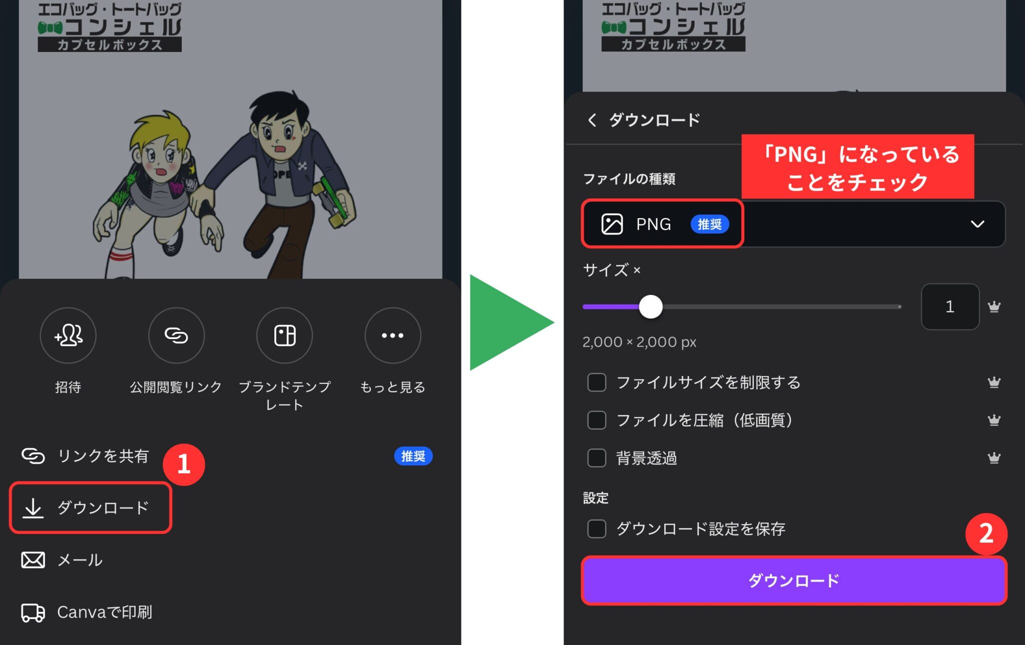 Canvaアプリ設定画面3