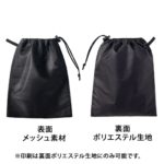メッシュ巾着（S）