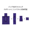ポケッタブルナイロンフラットトート
